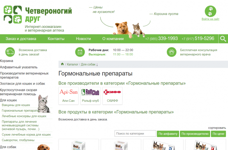 Ветаптека интернет. Ветаптека 1 интернет магазин. Интернет магазин для животных. Интернет магазин для животных с бесплатной доставкой.