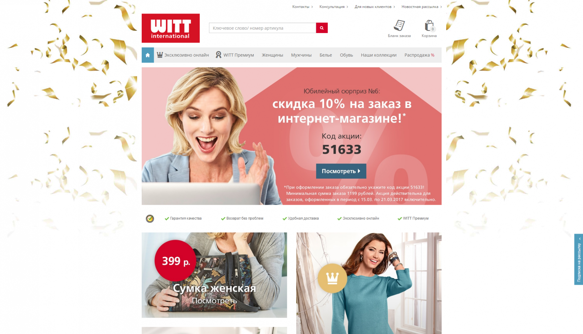 Witt Интернет Магазин Одежды